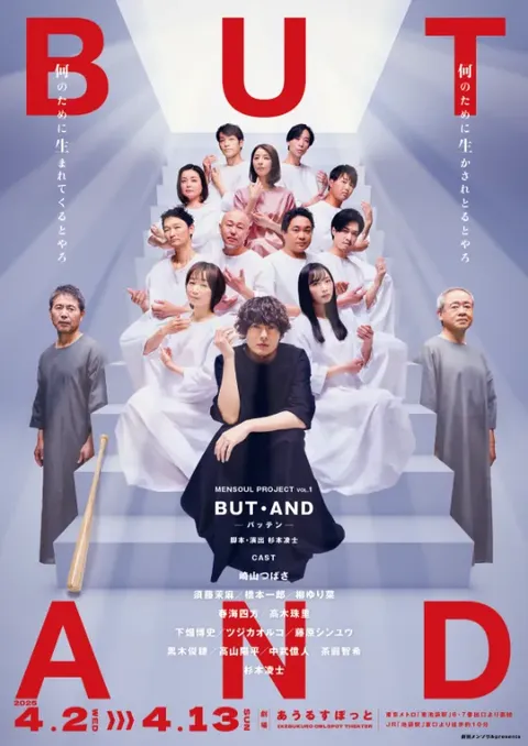 BUT・AND