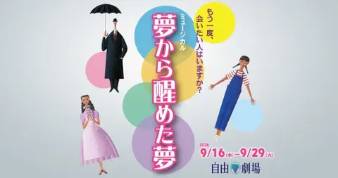 夢から醒めた夢