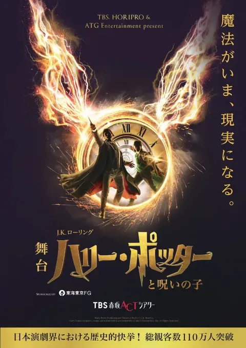 ハリー・ポッターと呪いの子