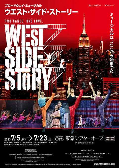 ウエスト・サイド・ストーリー