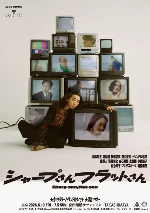 シャープさんフラットさん