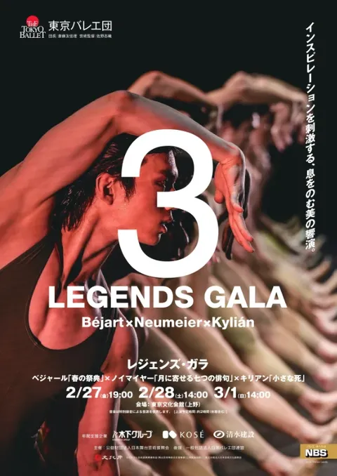 レジェンズ・ガラ