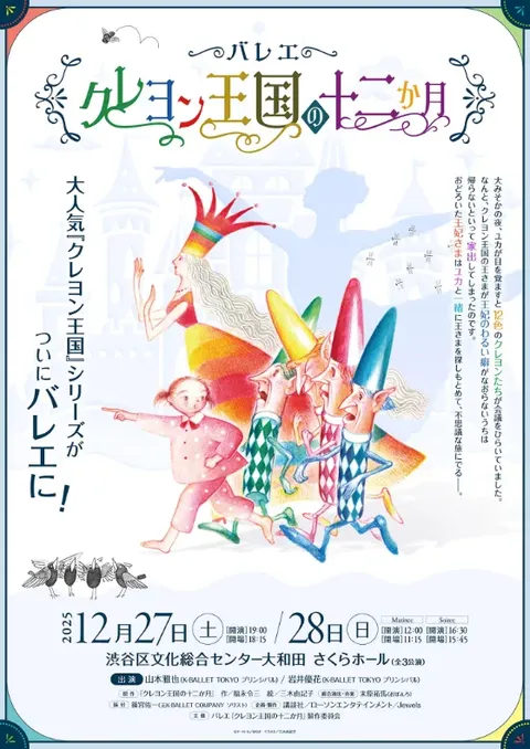 クレヨン王国の十二か月