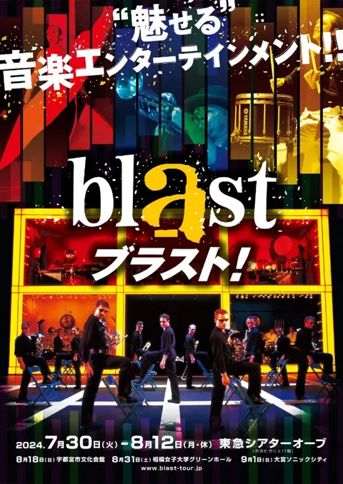 blast ブラスト！