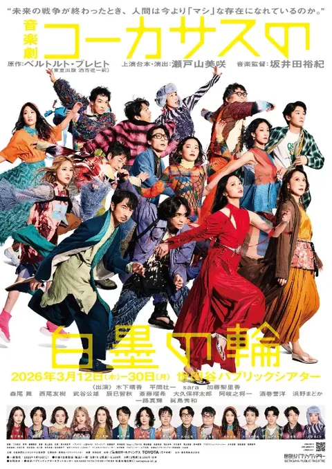 コーカサスの白墨の輪