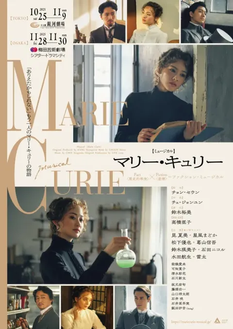 マリー・キュリー