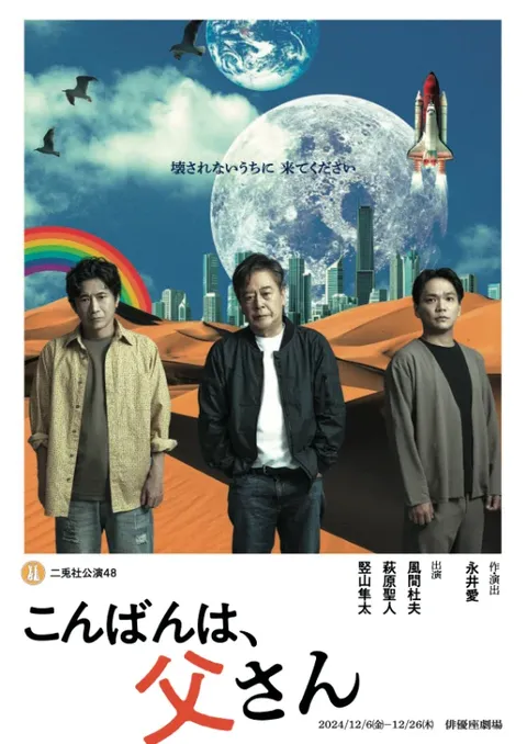 こんばんは、父さん