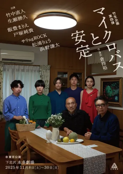 マイクロバスと安定