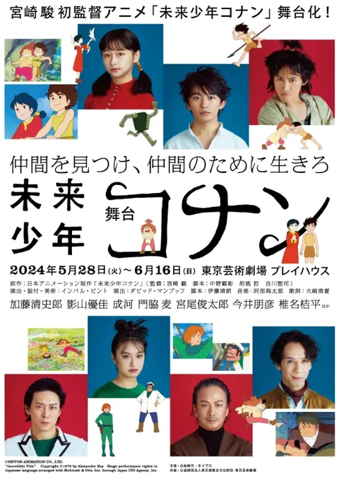 未来少年コナン