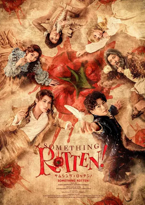 サムシング・ロッテン！