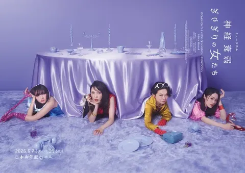 神経衰弱ぎりぎりの女たち