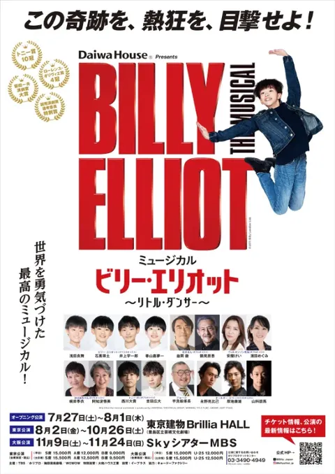 ビリー・エリオット～リトル・ダンサー～