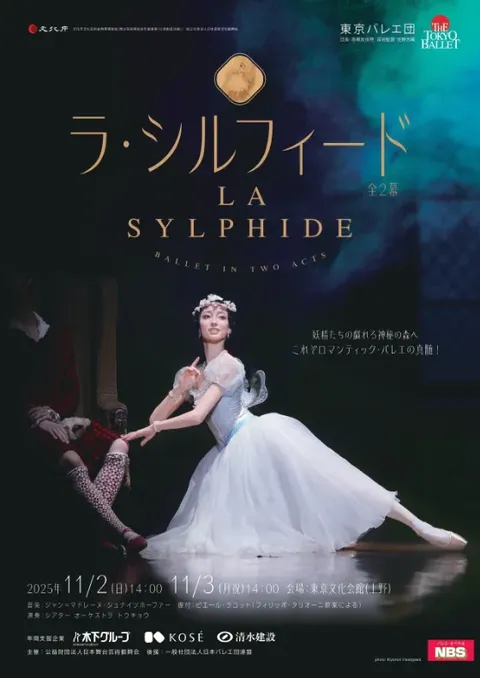 ラ・シルフィード