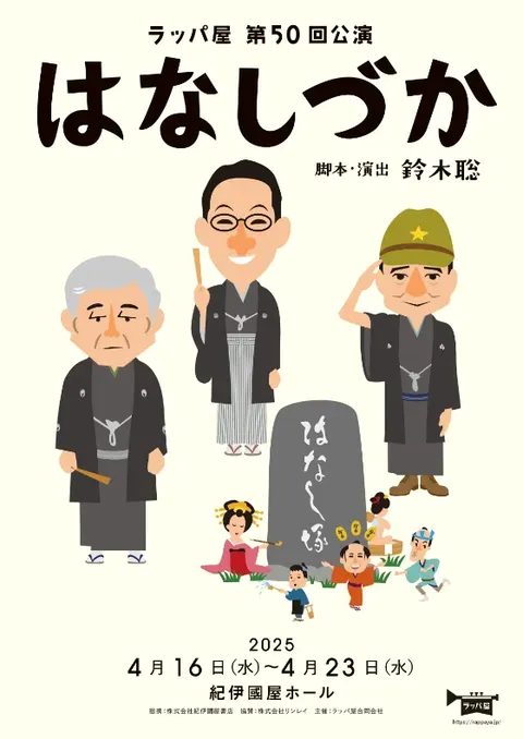 はなしづか