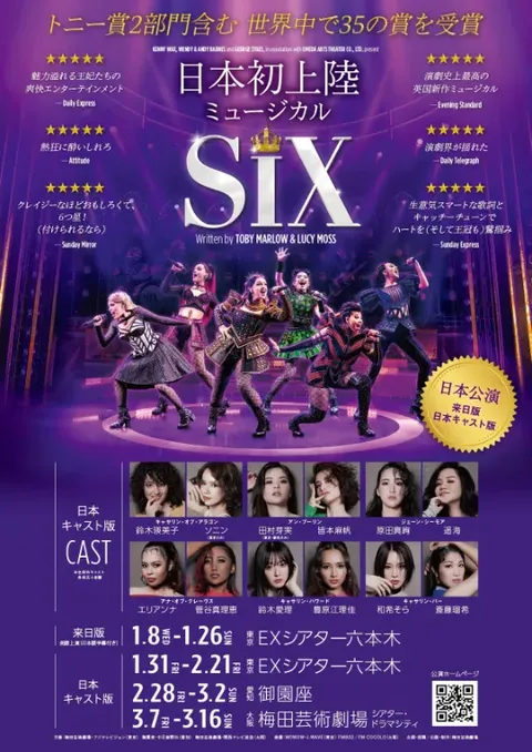 SIX（日本キャスト版）