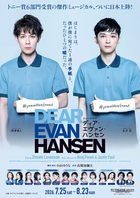 ディア・エヴァン・ハンセン