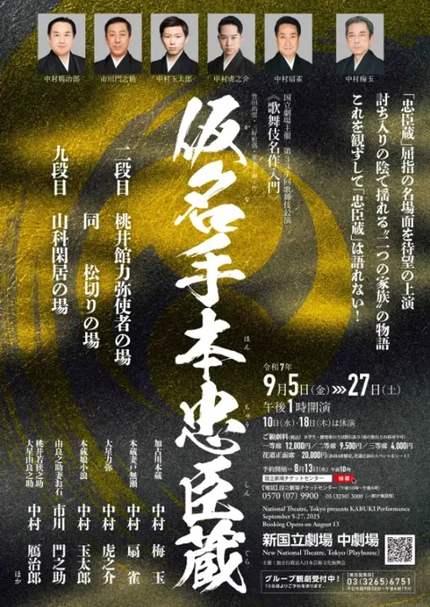 仮名手本忠臣蔵