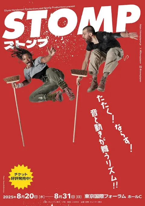 STOMP
