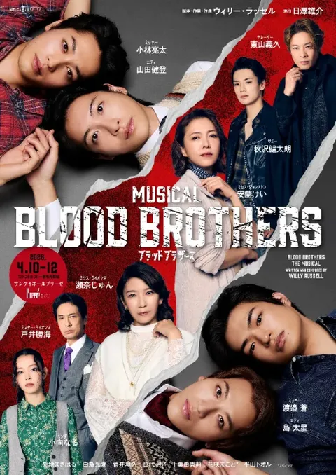 ブラッド・ブラザーズ