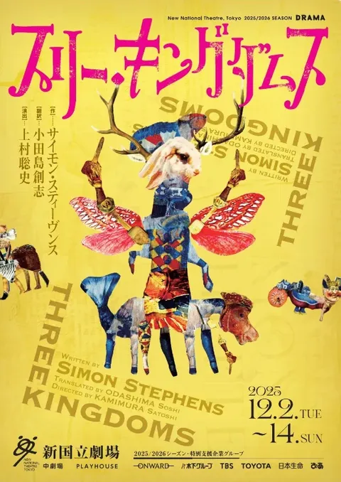 スリー・キングダムス