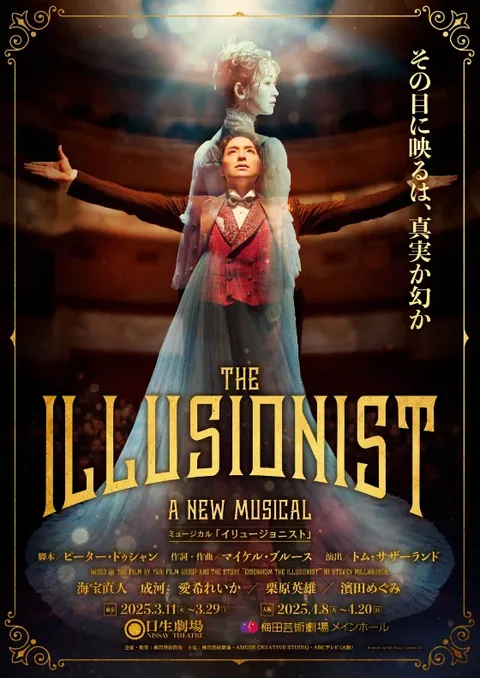 イリュージョニスト