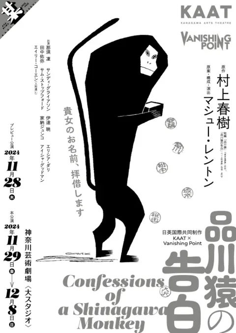 品川猿の告白