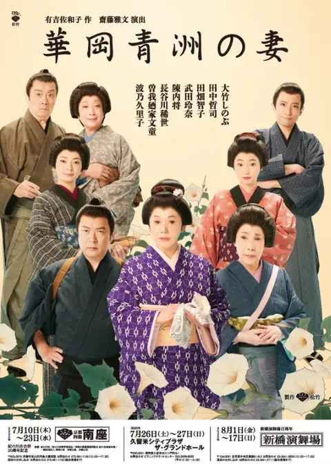 華岡春洲の妻