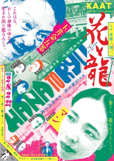 花と龍