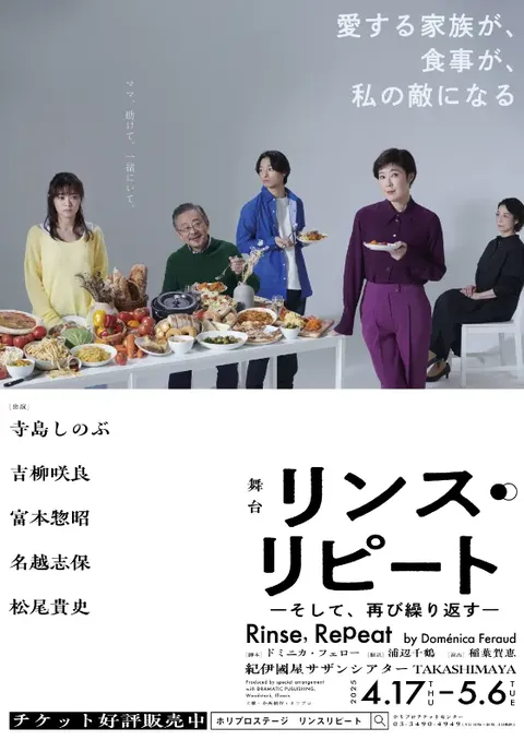 リンス・リピートーそして、再び繰り返すー