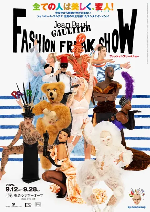 ファッションフリークショー