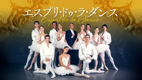 パリ・オペラ座バレエ団『エスプリ・ドゥ・ラ・ダンス』