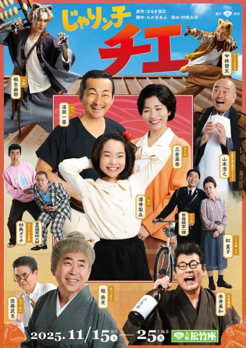 じゃりン子チエ