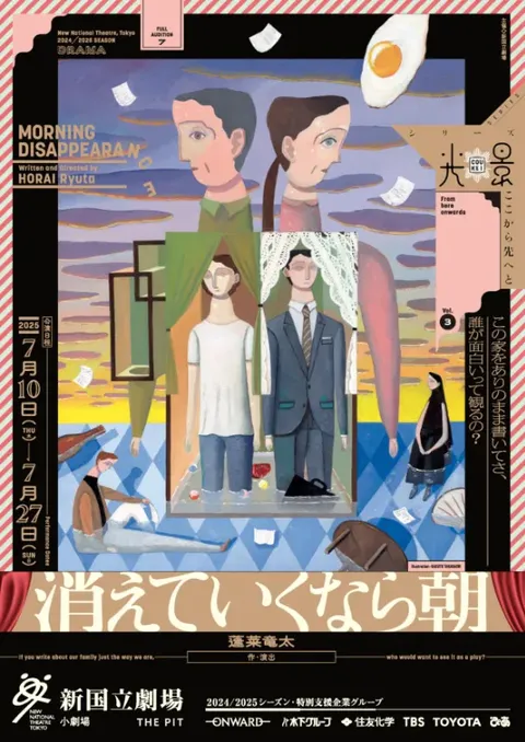 消えていくなら朝