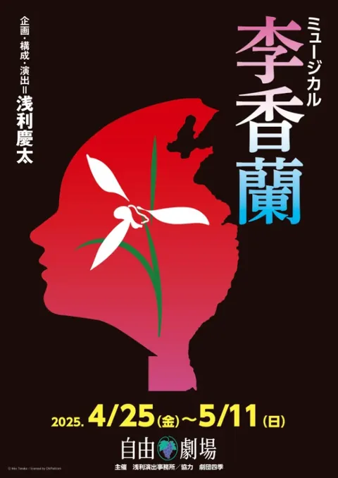 李香蘭