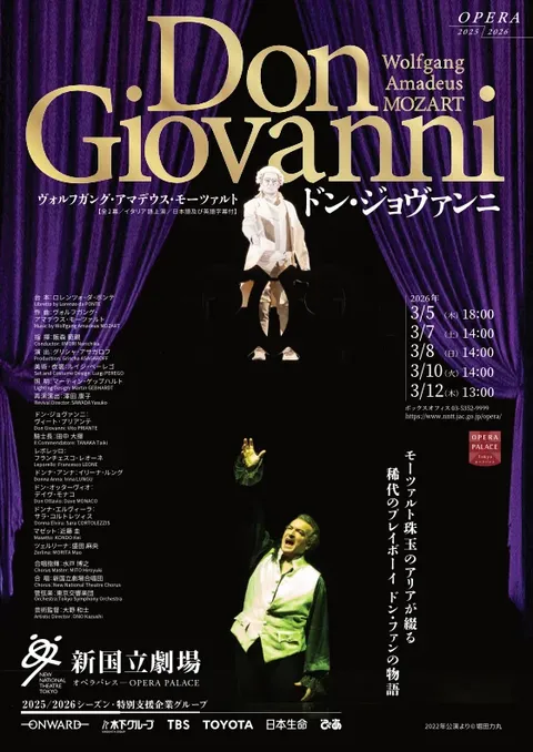 ドン・ジョヴァンニ