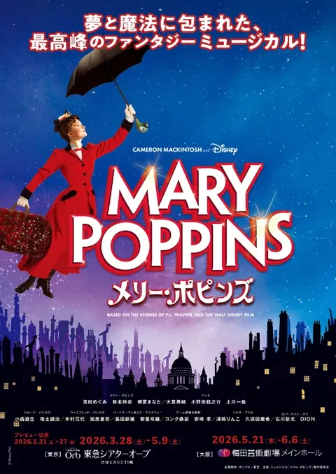 メリー・ポピンズ