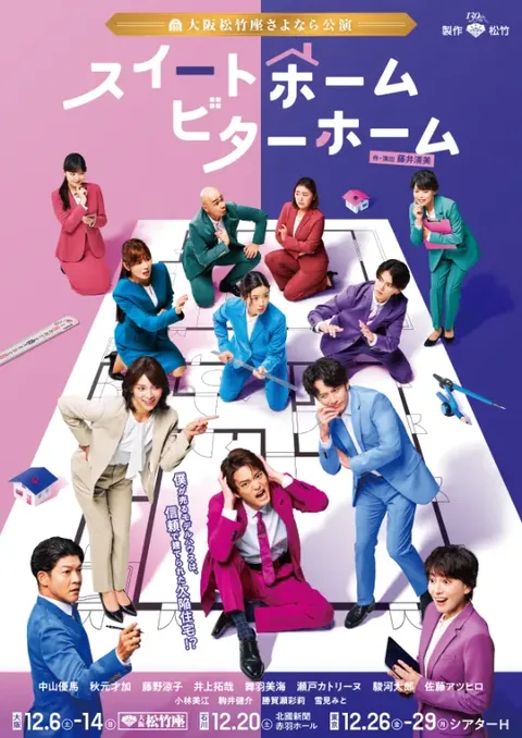 スイートホーム ビターホーム