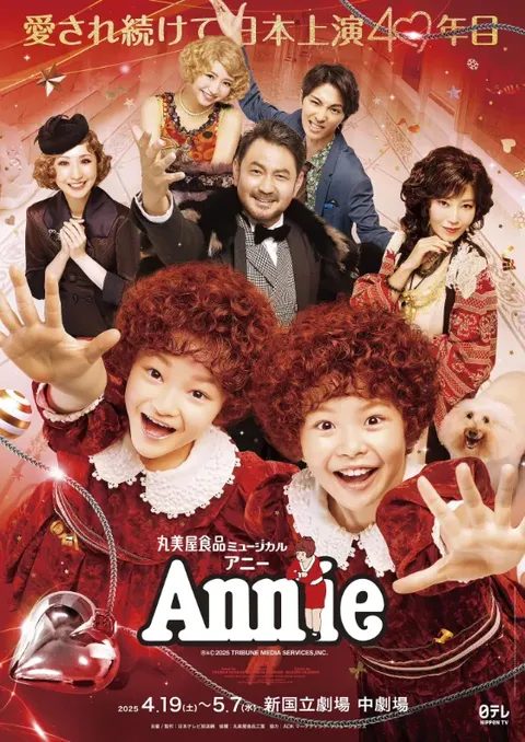 アニー