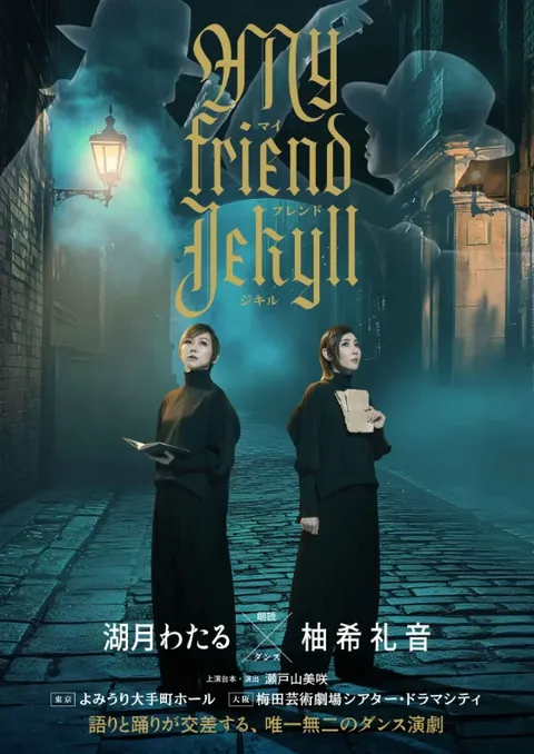 マイ フレンド ジキル