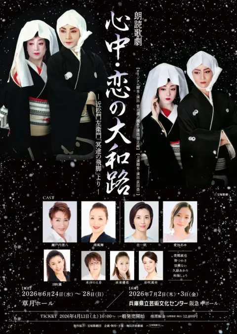 心中・恋の大和路