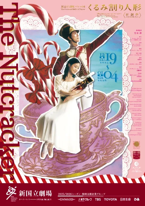 新国立劇場 くるみ割り人形